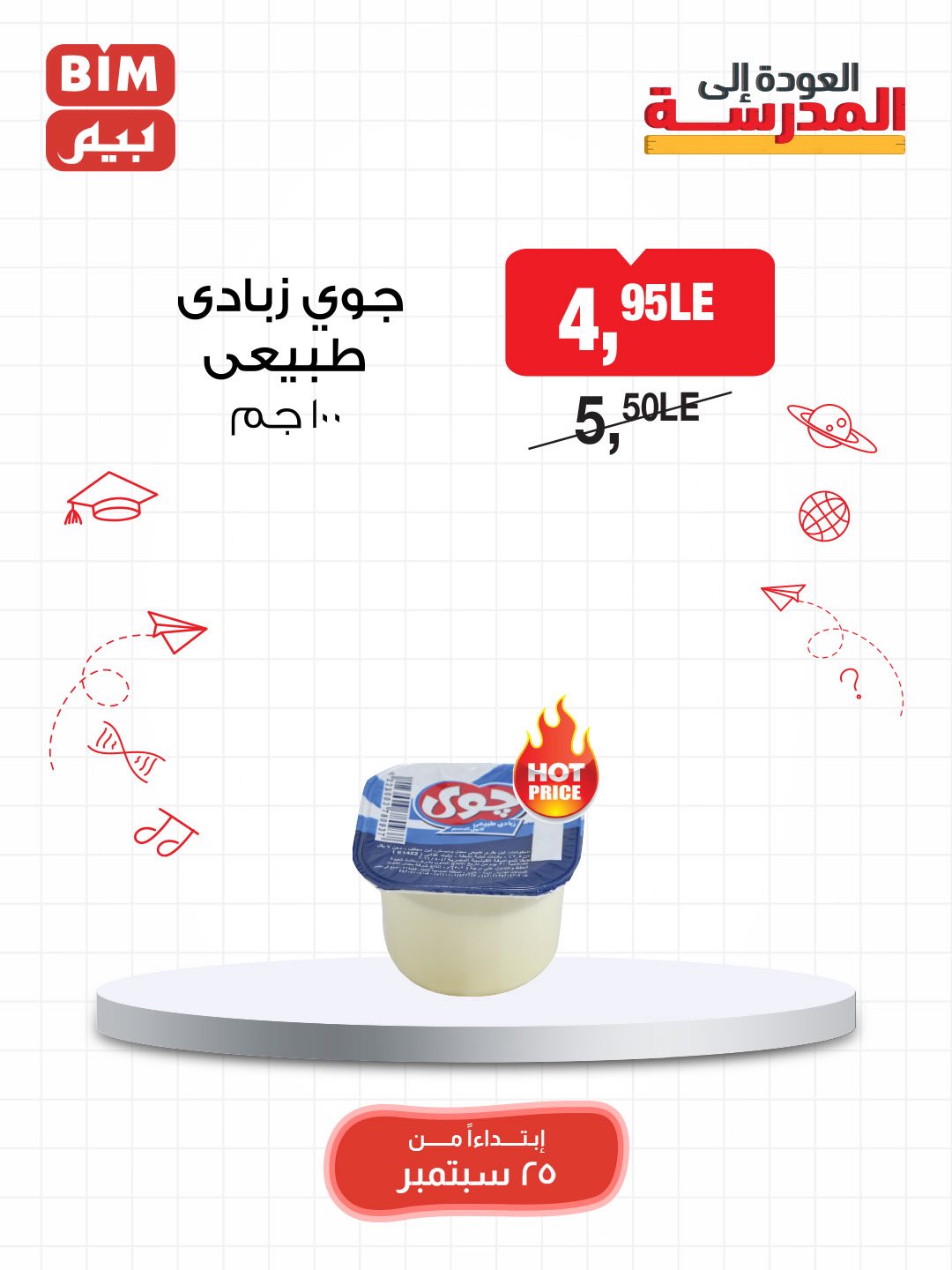 bim offers from 24sep to 7sep 2025 عروض بيم من 24 سبتمبر حتى 7 سبتمبر 2025 صفحة رقم 12